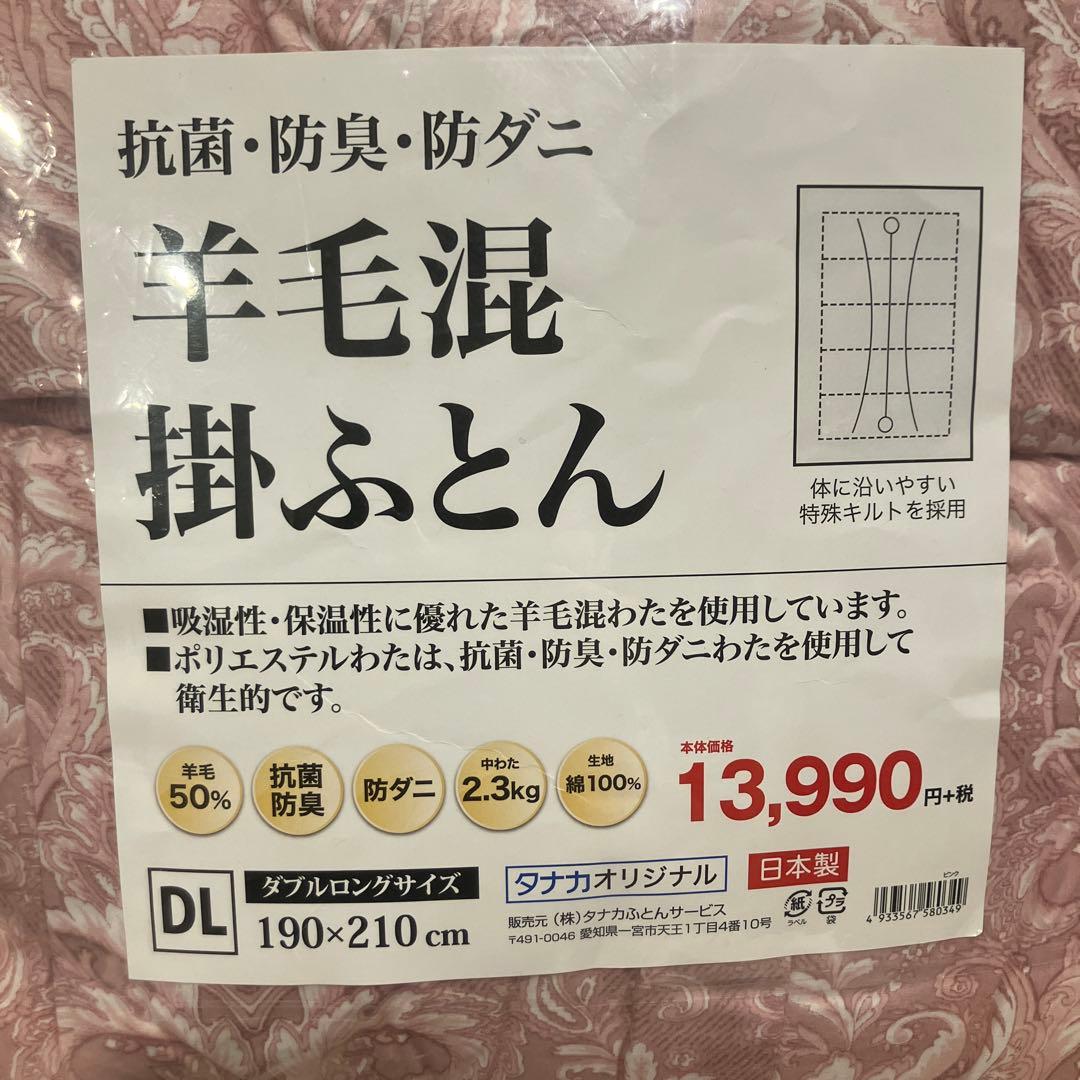 新品未使用　羊毛混合掛け布団 190x210 cm