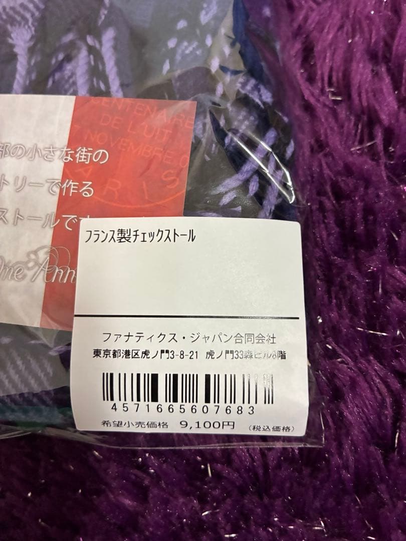 【新品】サンフレッチェ広島　フランス製チェックストール　完売品　定価９１００円