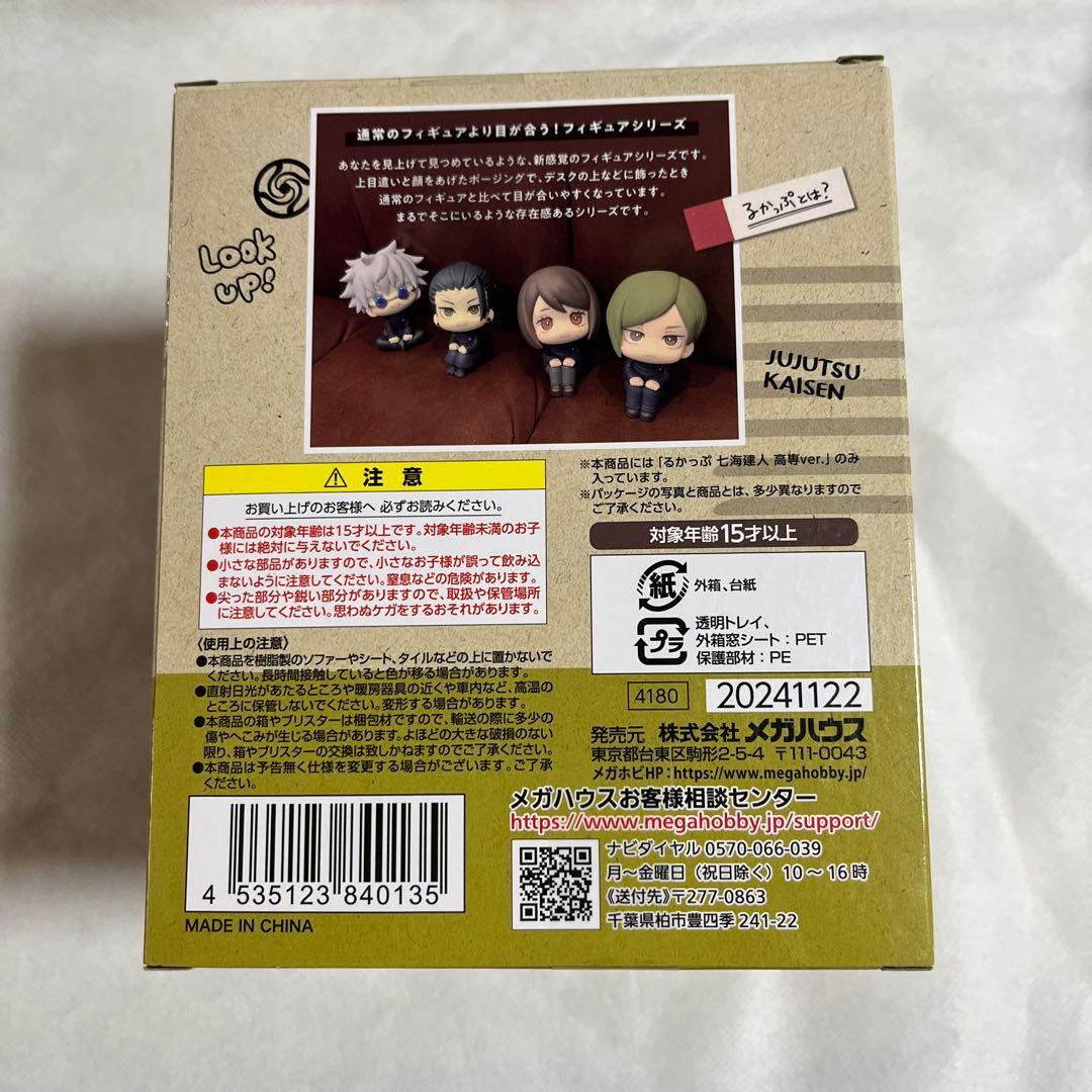 【未開封】呪術廻戦 七海建人 フィギュア るかっぷ 高専 ver.【匿名配送】