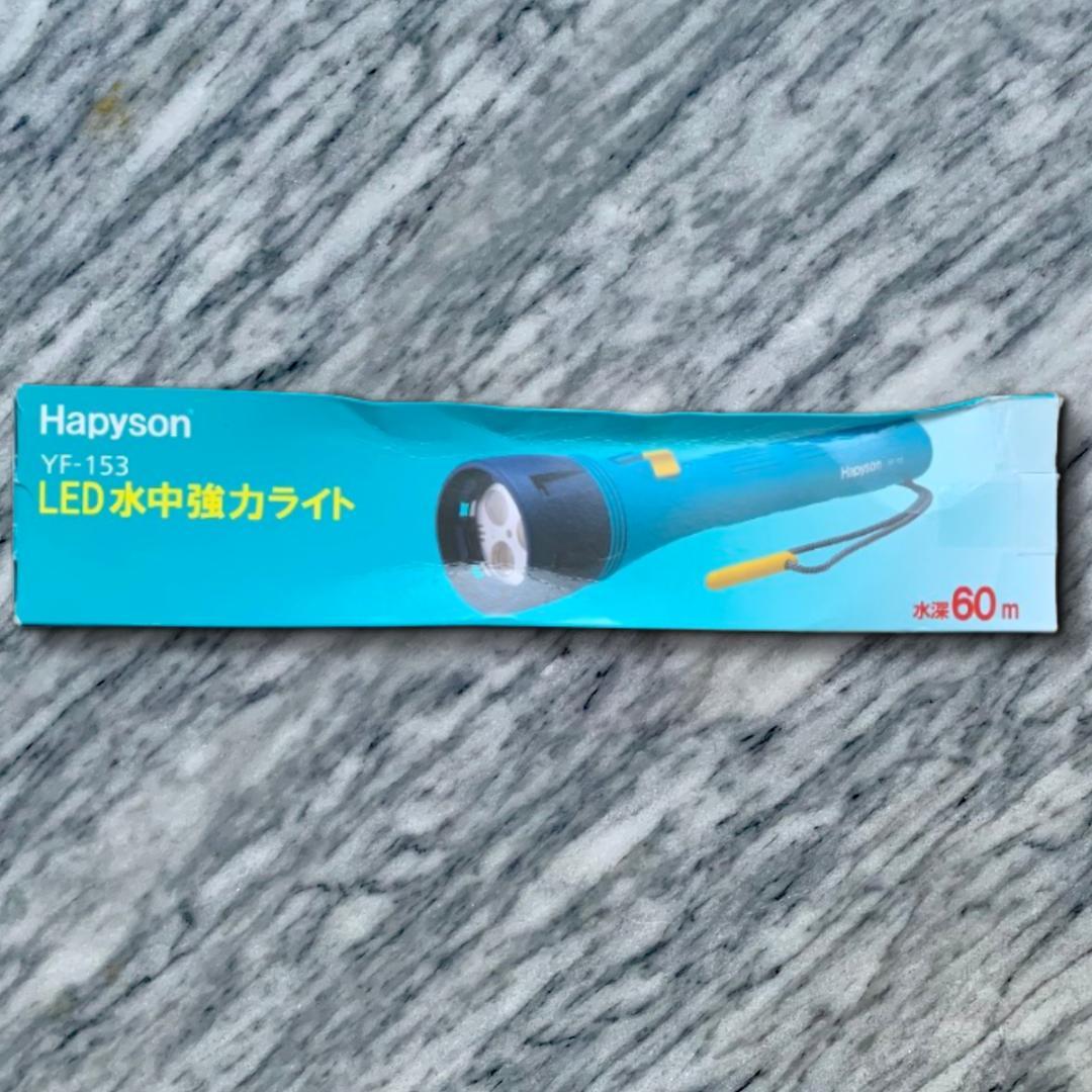 ハピソン LED 水中強力ライト 防水 ダイビング YF-153 新品 展示品