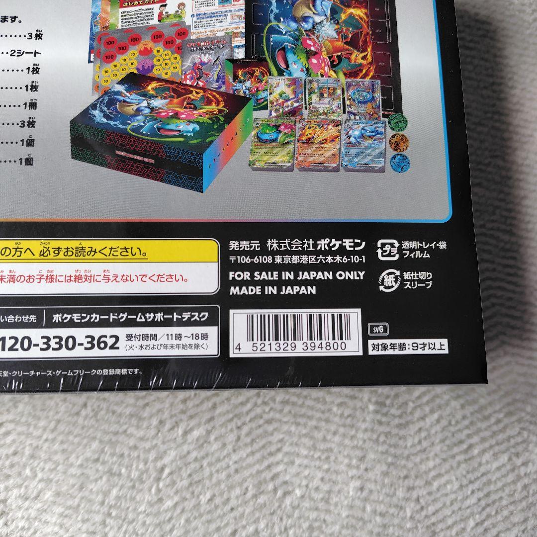 ポケモンカード　スペシャルデッキセットEX フシギバナ リザードン カメックス