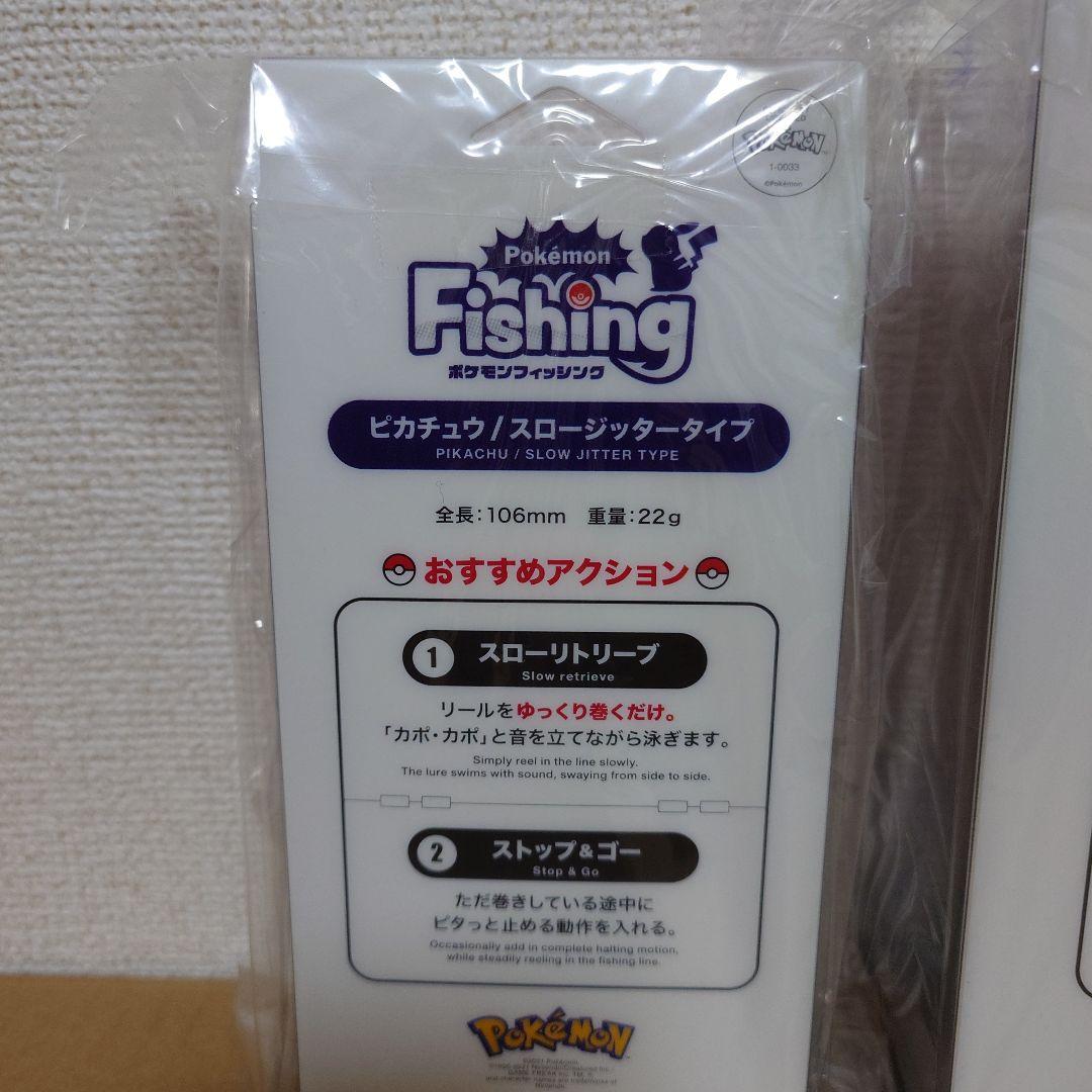 ポケモン　ルアー