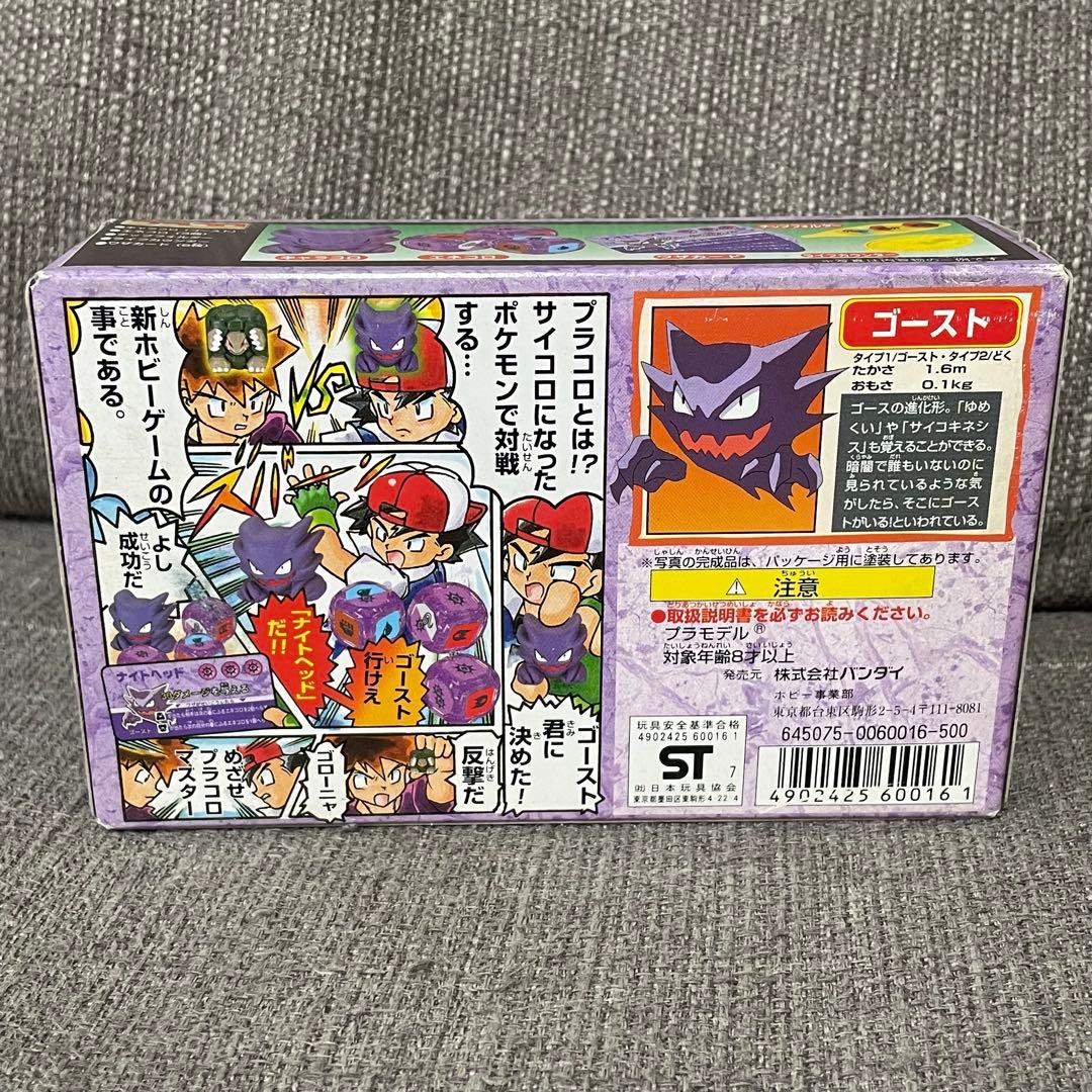 プラコロ エネコロ ポケモン サイコロバトル プラコロゴースト　ゴースト