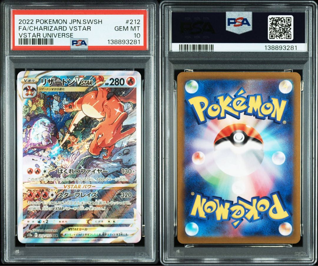 PSA10 2連番 リザードンVSTAR 212/172 ミュウツーVSTAR