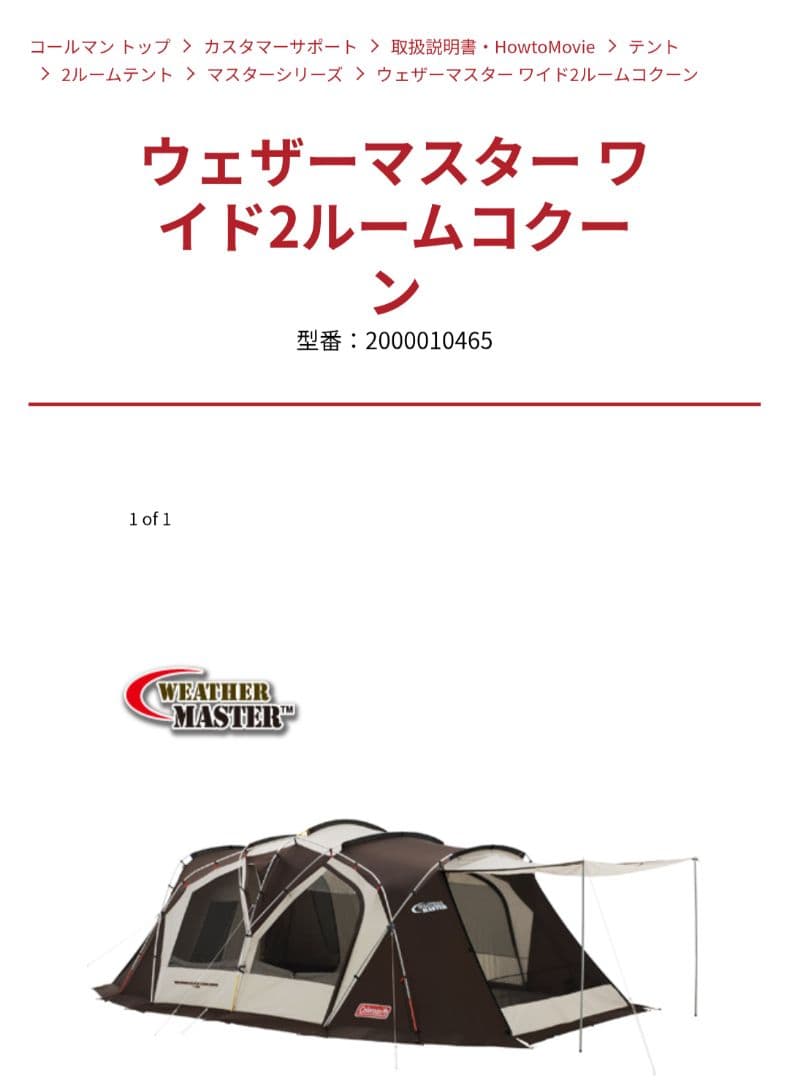 Coleman★ウェザーマスター ワイド2ルーム コクーン