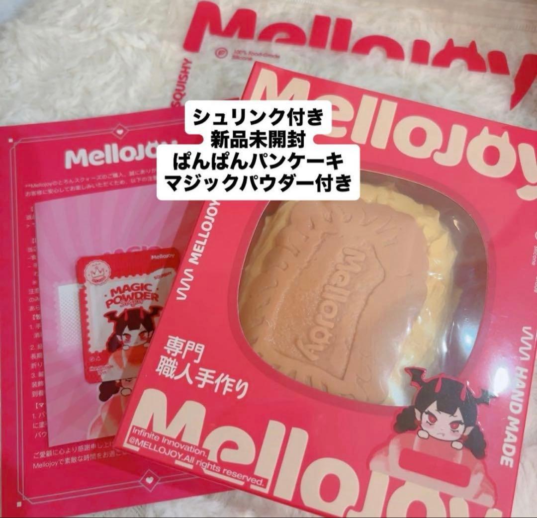 mellojoy ピザのお届け 未開封2セット キャラメルクッキー 未開封