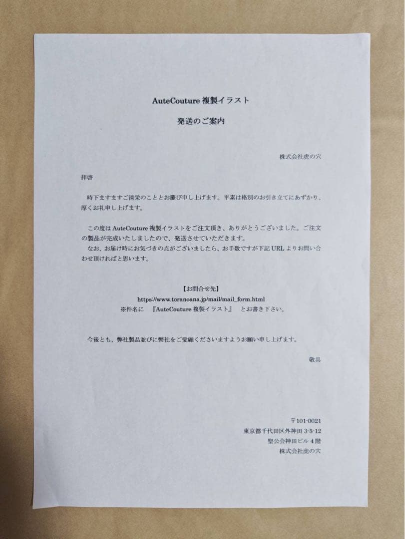 ハモンド華麗 複製イラスト 未使用