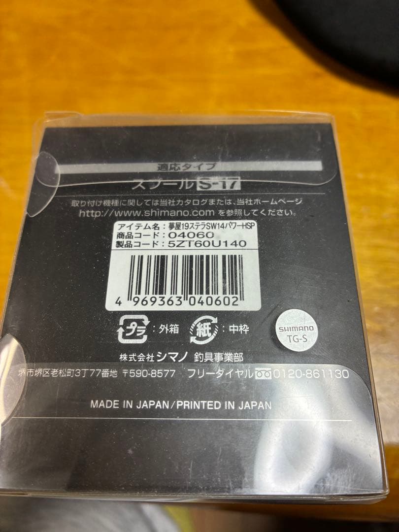 早い者勝ち 19STELLA ステラ SW14000 パワーフッキングスプール