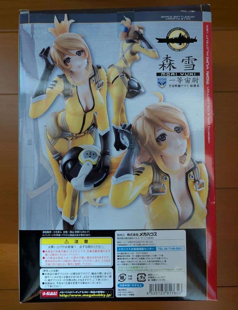 ヤマトガールズコレクション 森雪(パイロットスーツVer.) 1/8