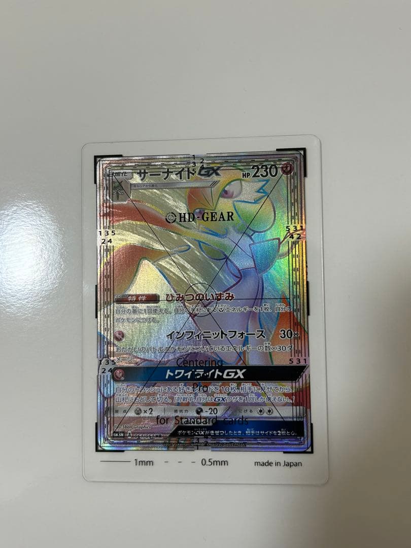 サーナイトGX HR SSR まとめ売り　センタリング