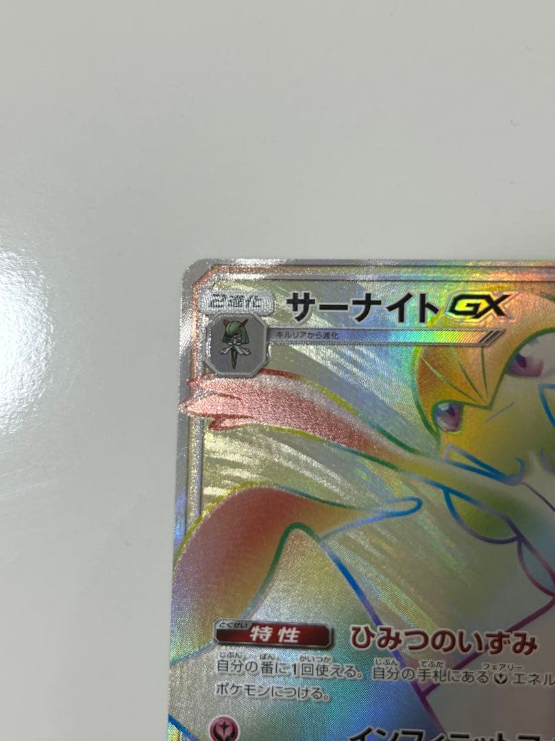 サーナイトGX HR SSR まとめ売り　センタリング