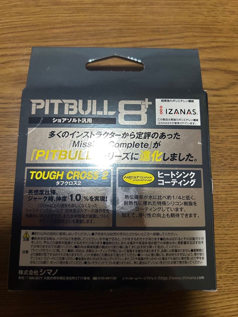 エックスブレイド アップグレード 1号 200m 3つ ピットブル8+ 1つ