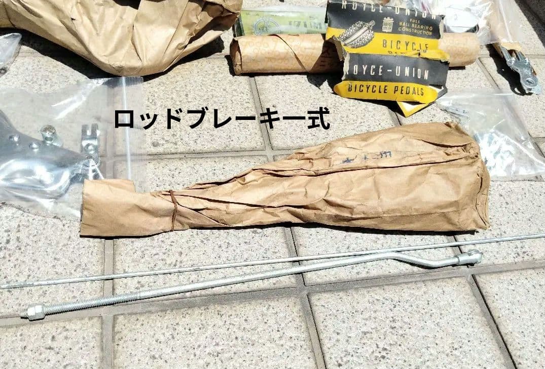 ※hope新品 MH号 実用車 未組立部品セット 1950〜60年代