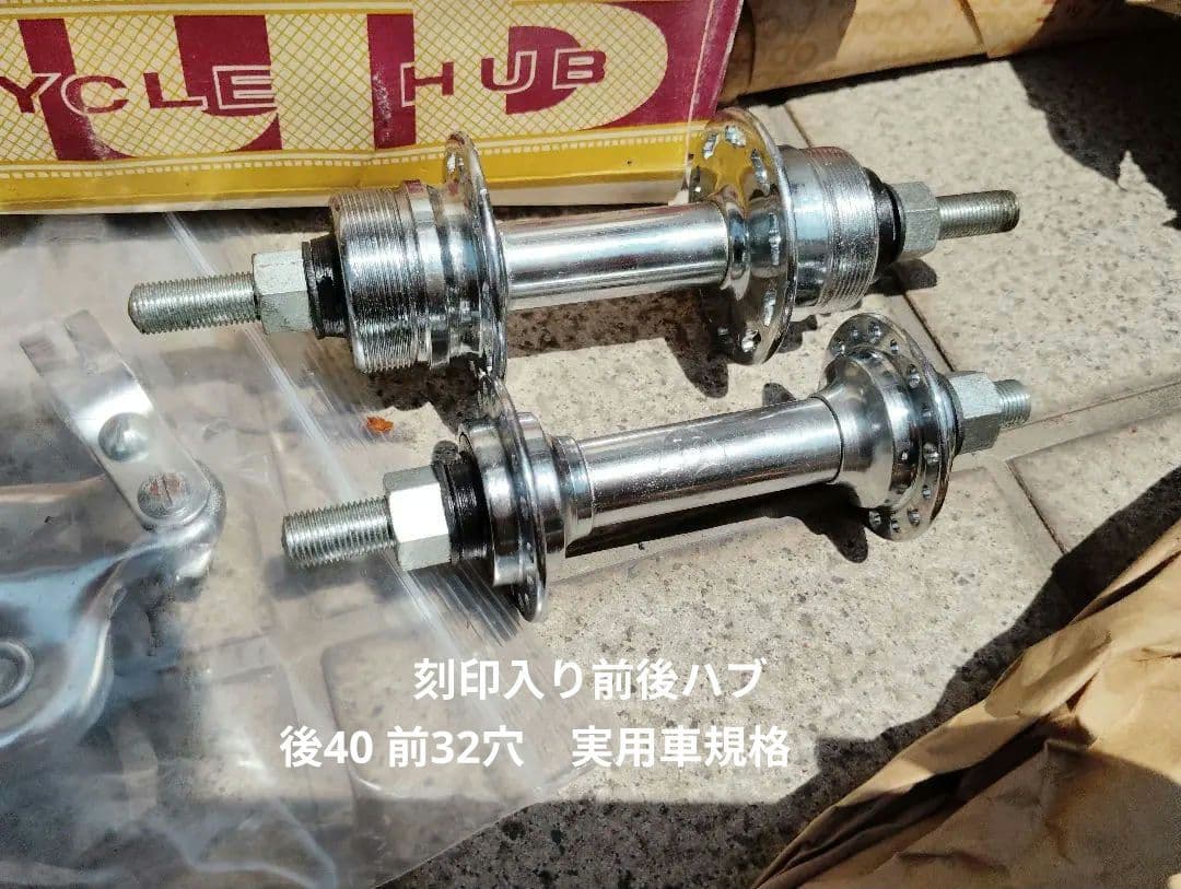 ※hope新品 MH号 実用車 未組立部品セット 1950〜60年代