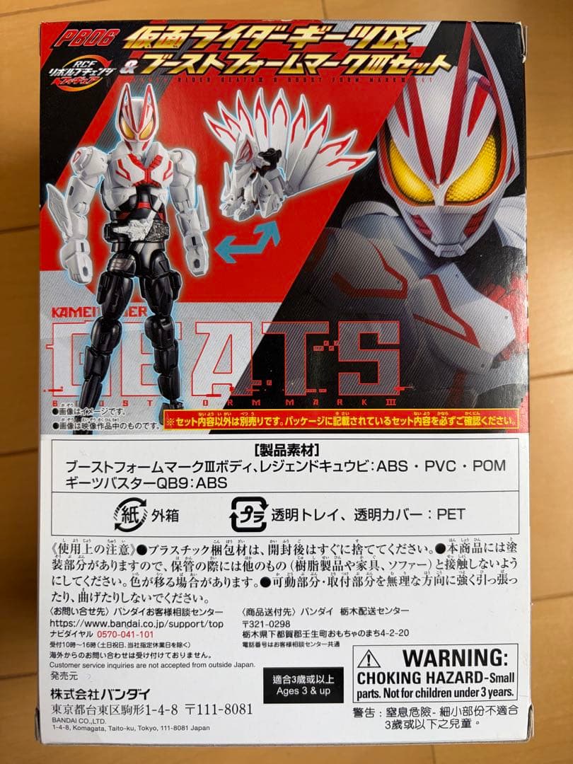 仮面ライダーギーツ　フィギュア