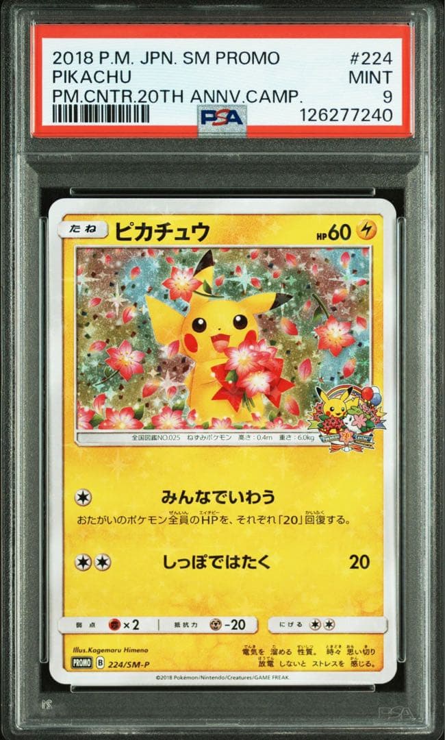 【PSA9】ピカチュウ 20th みんなでいわう