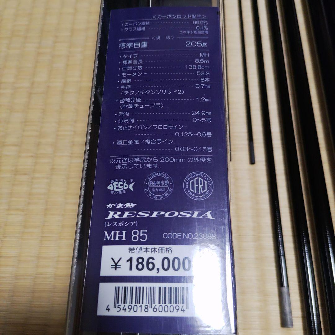 がまかつ　がま鮎　レスポシア　 鮎竿 MH 85