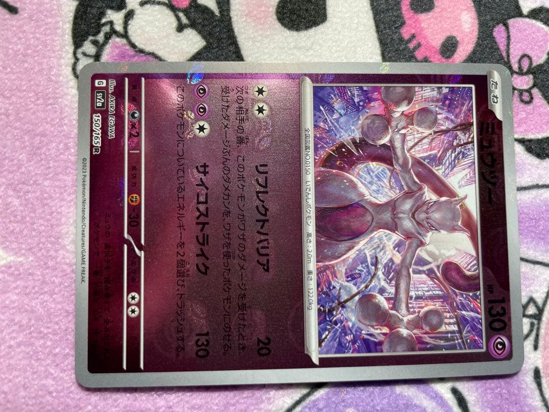 ミュウツー R マスボミラー