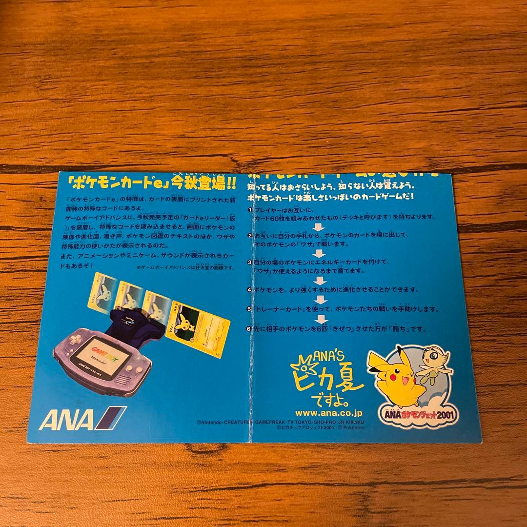 ANA ピカチュウ　ヨーギラス PROMO P - eプロモカード