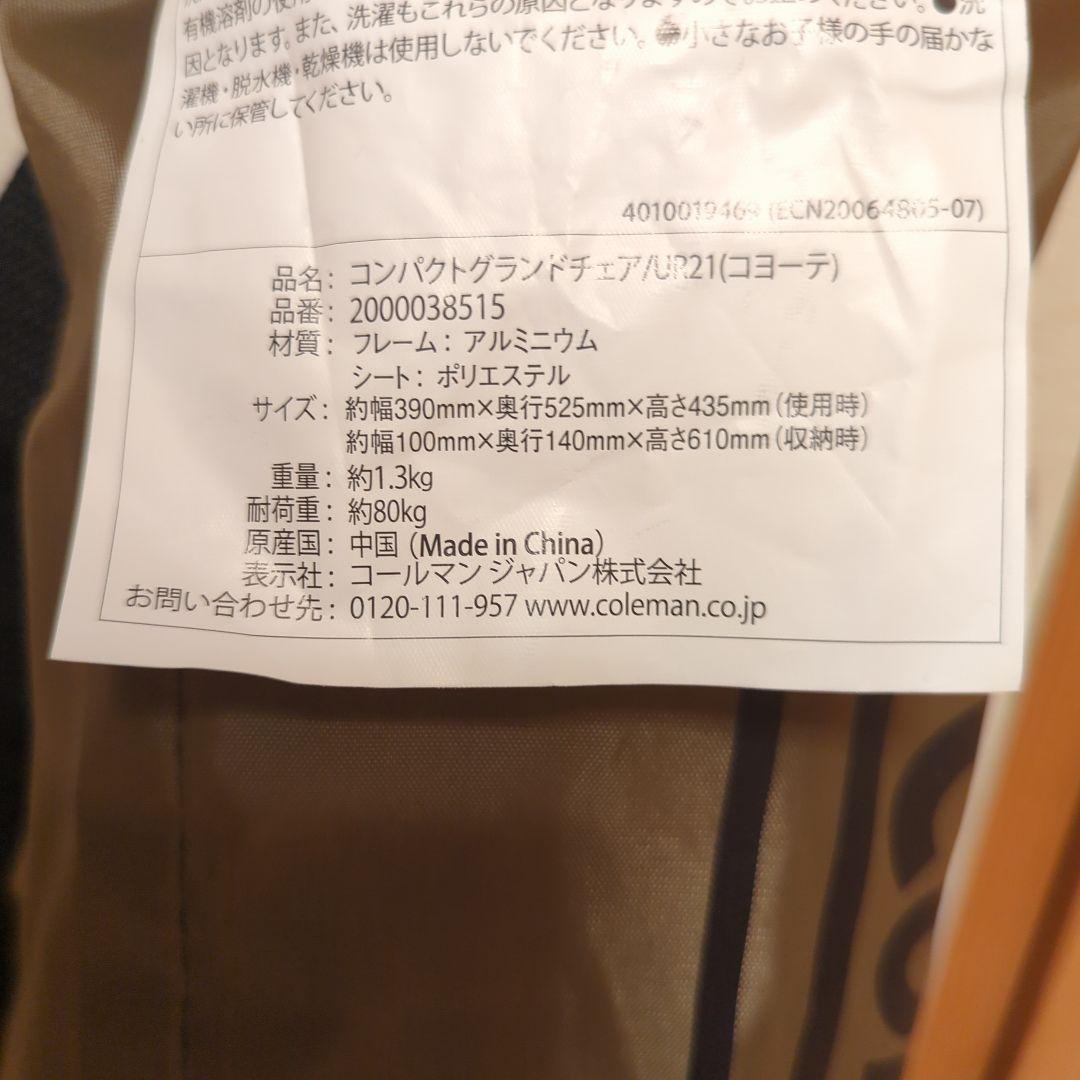 2脚セット Coleman×URBAN RESEARCHコンパクトグランドチェア