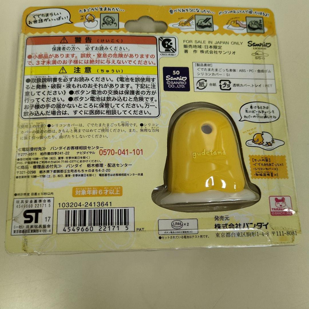 ぐでたままじっくカバーセット