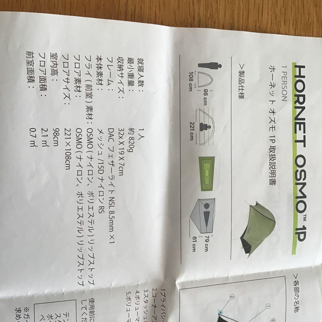 HORNET OSMO 1D テント 1人用