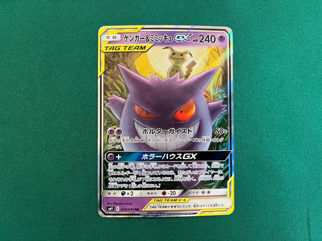 ポケモンカード ゲンガー＆ミミッキュ GX RR 2