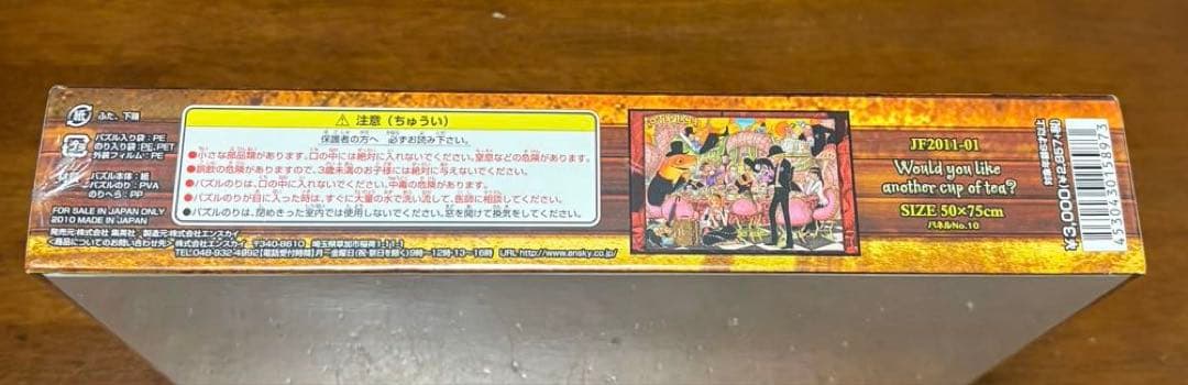 ※12/14まで ONE PIECEジグソーパズル ジャンプフェスタ2011