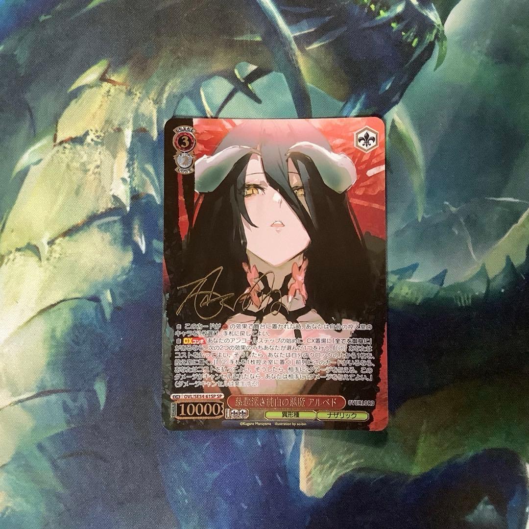 ヴァイスシュヴァルツ　慈悲深き純白の悪魔 アルベド　SP　サイン