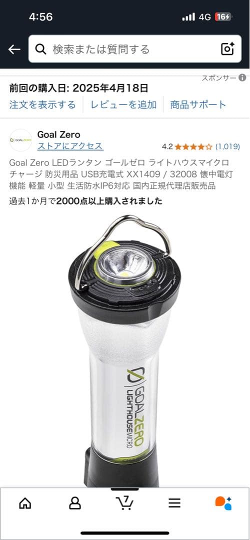 ２個セット Goal Zero LEDランタン ライト