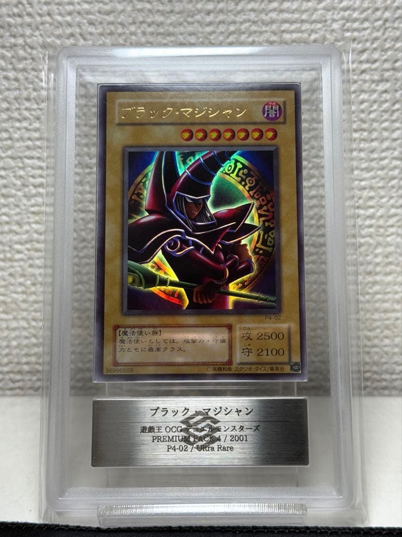 【ARS10】ブラックマジシャン P4-02 鑑定品