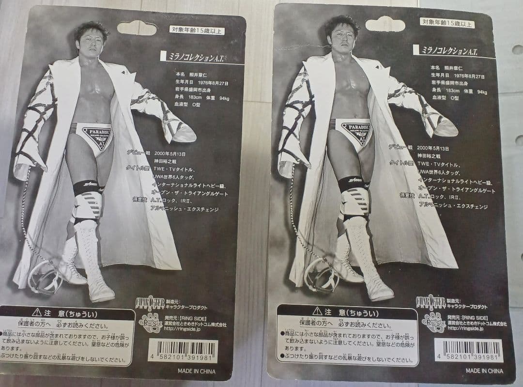 プロレス　ミラノコレクションAT　フィギュア