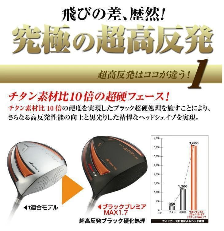 【新品】超高反発ハイパーブレードガンマ　ブラックプレミア　プラチナ飛匠
