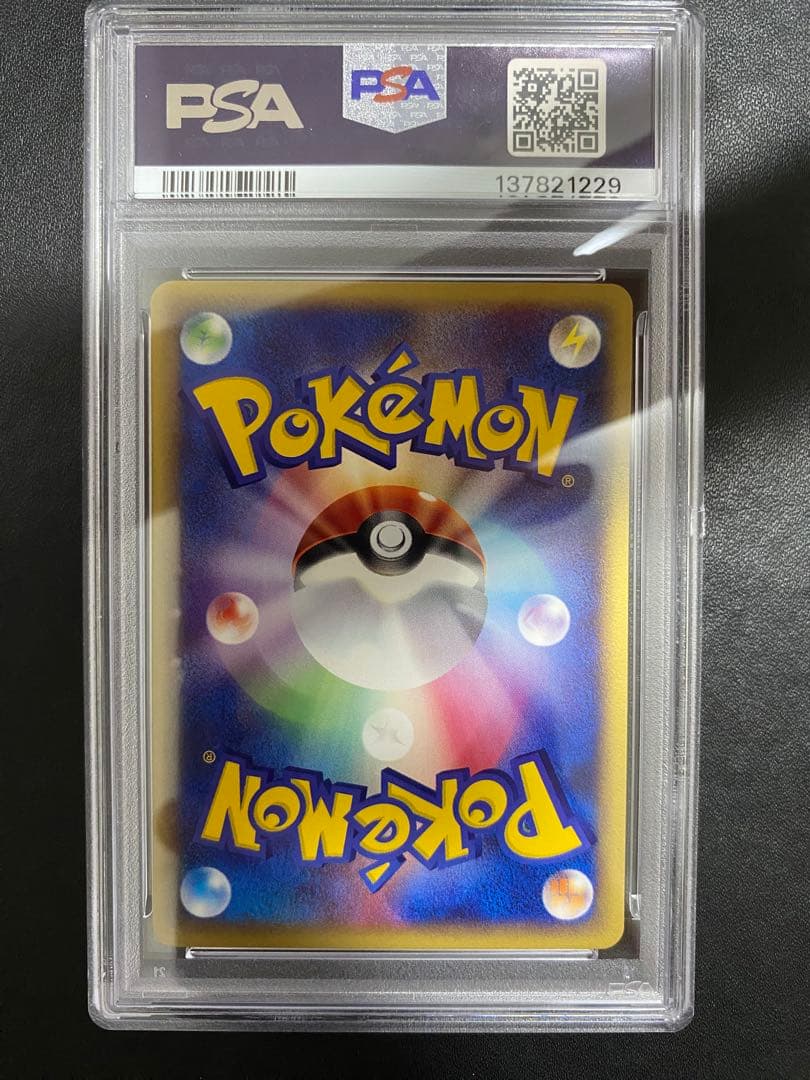 サンド ポケモンカードe PSA10 ポケモンカード　世界で24枚
