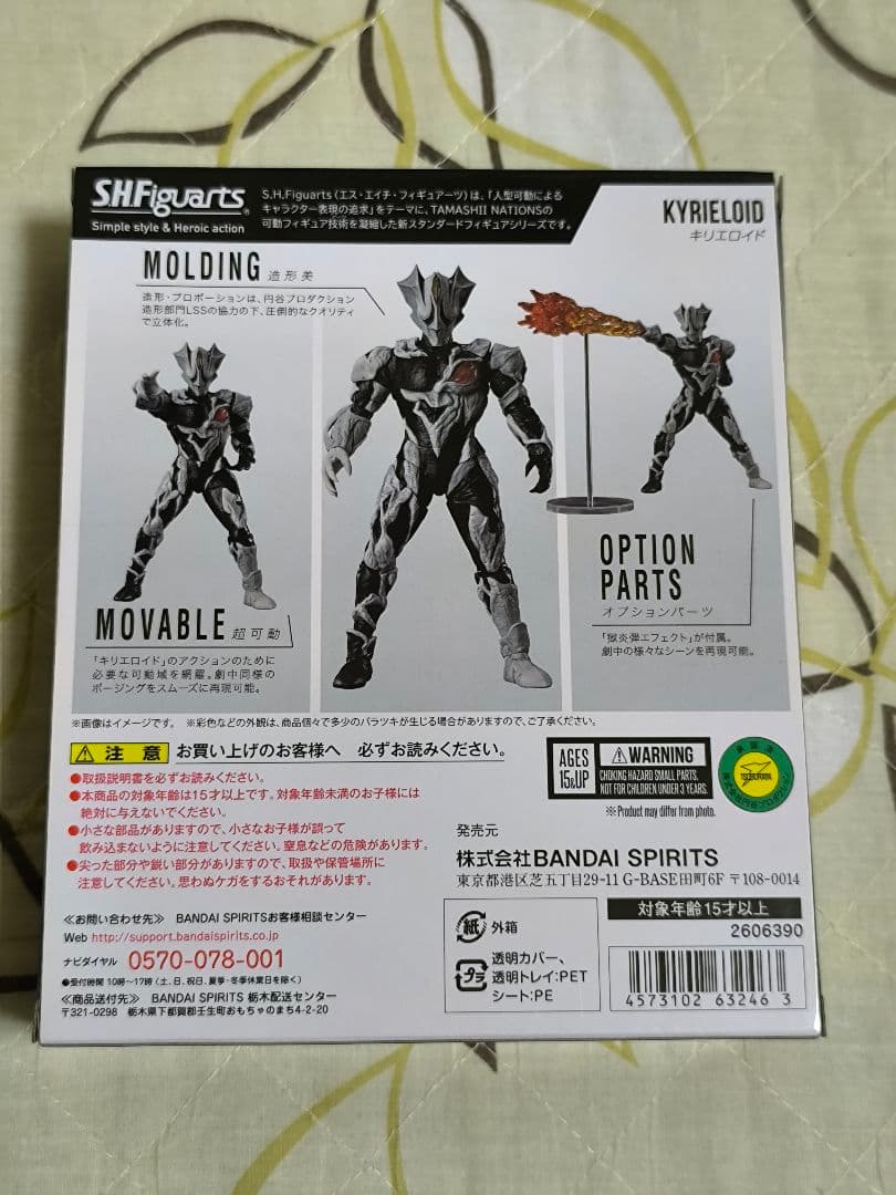 【未開封】S.H.Figuarts キリエロイド【フィギュアーツ】【美品】