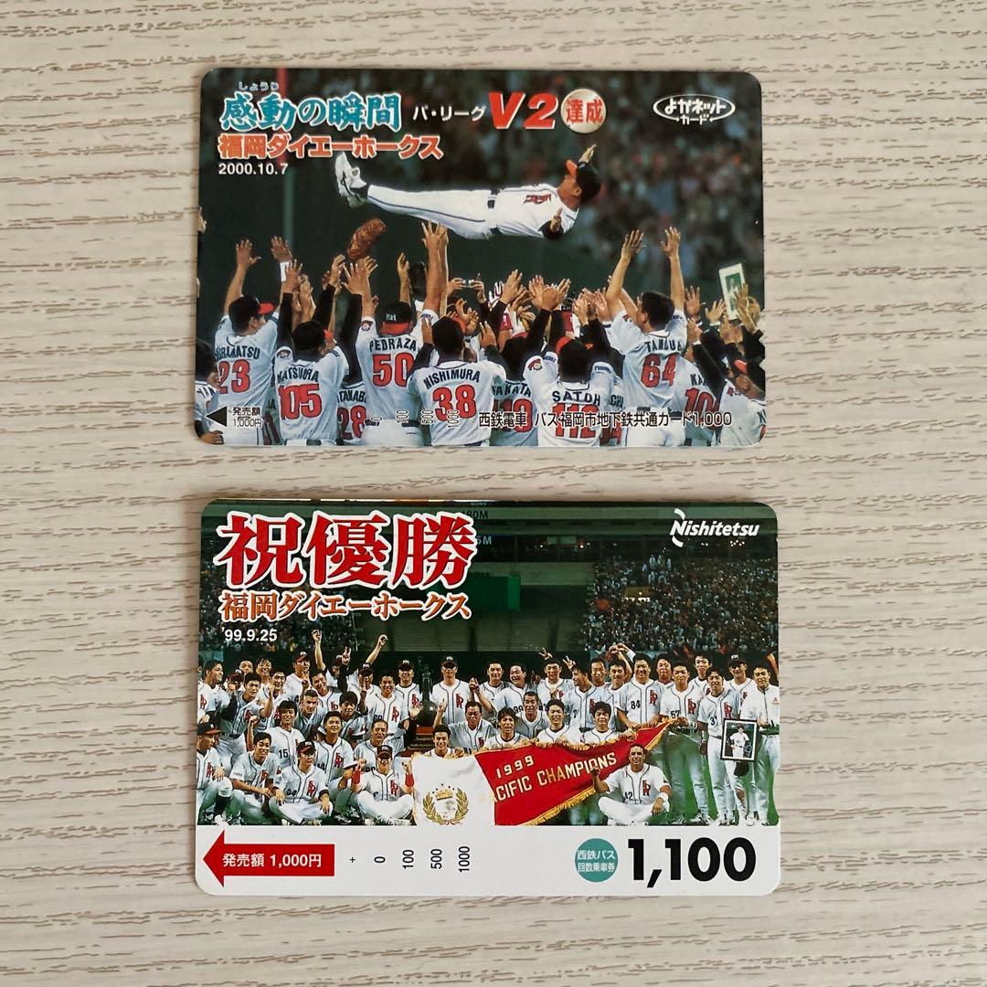 【未使用品】福岡ダイエーホークス 記念カード2枚セット