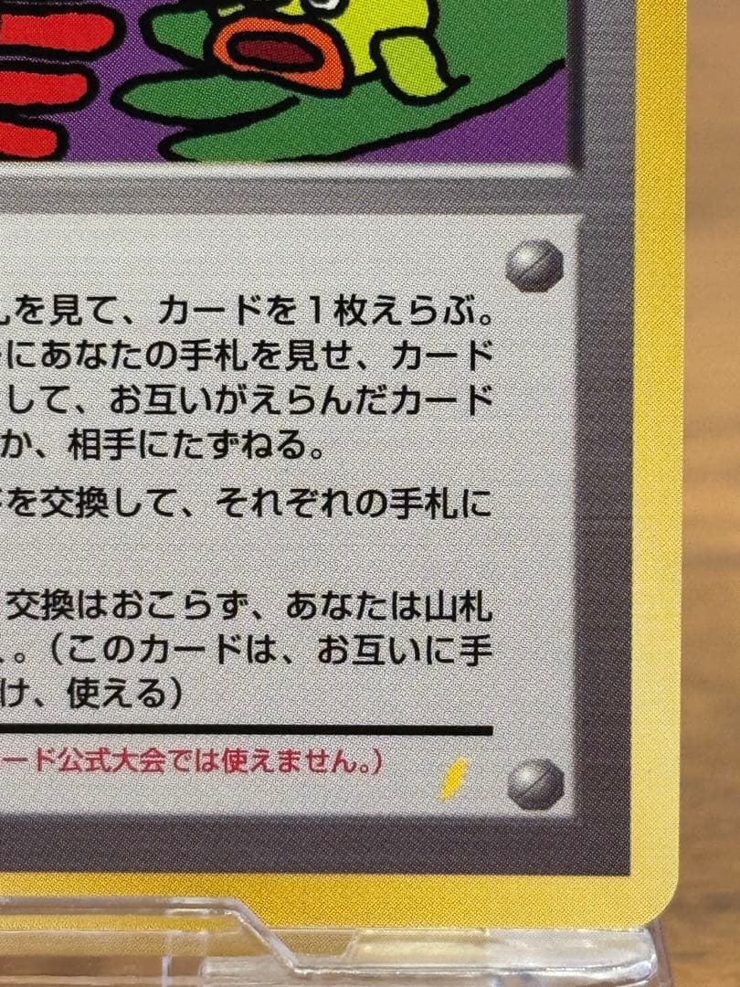 【美品】とりかえっこプリーズ 1998年版 プロモ ポケモンカード 旧裏面