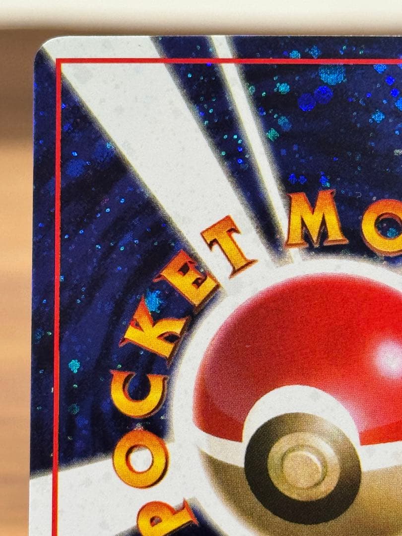 【美品】とりかえっこプリーズ 1998年版 プロモ ポケモンカード 旧裏面