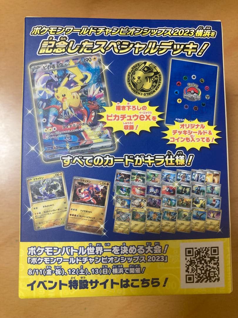 ポケモンワールドチャンピオンシップス2023 横浜記念デッキ 未開封