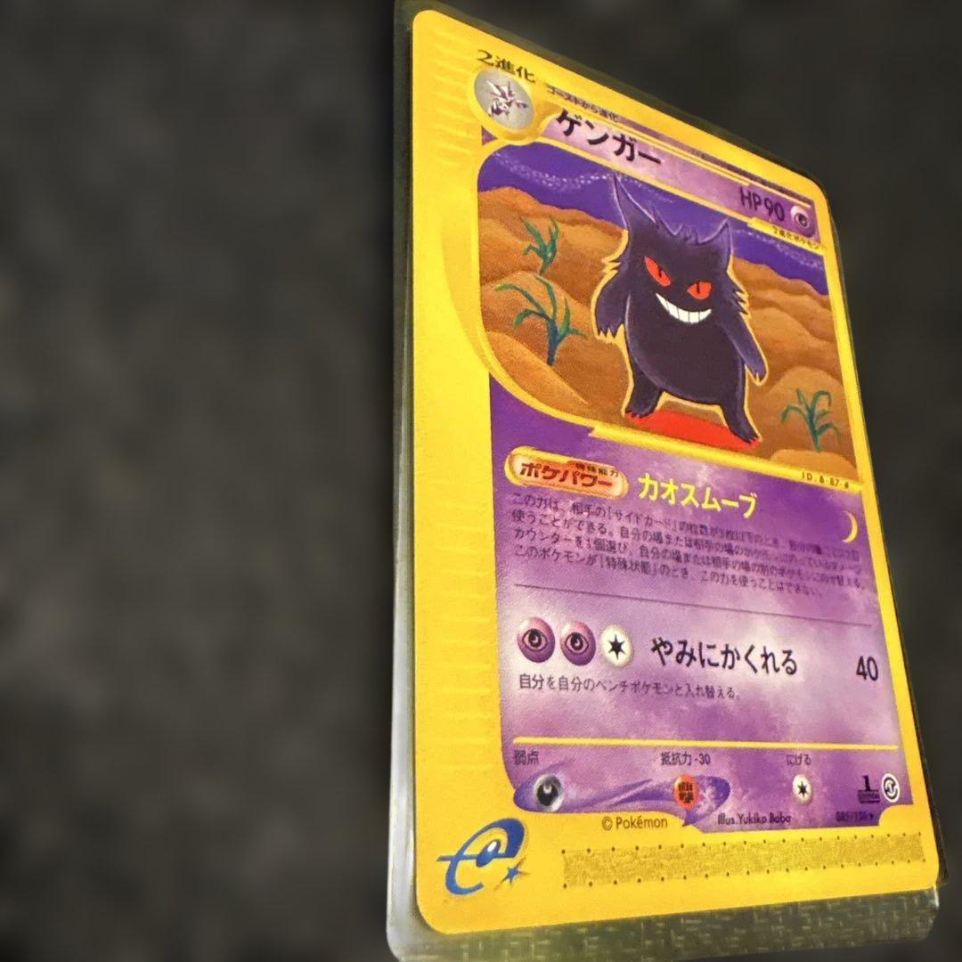 ポケモンカードE ゲンガー　美品