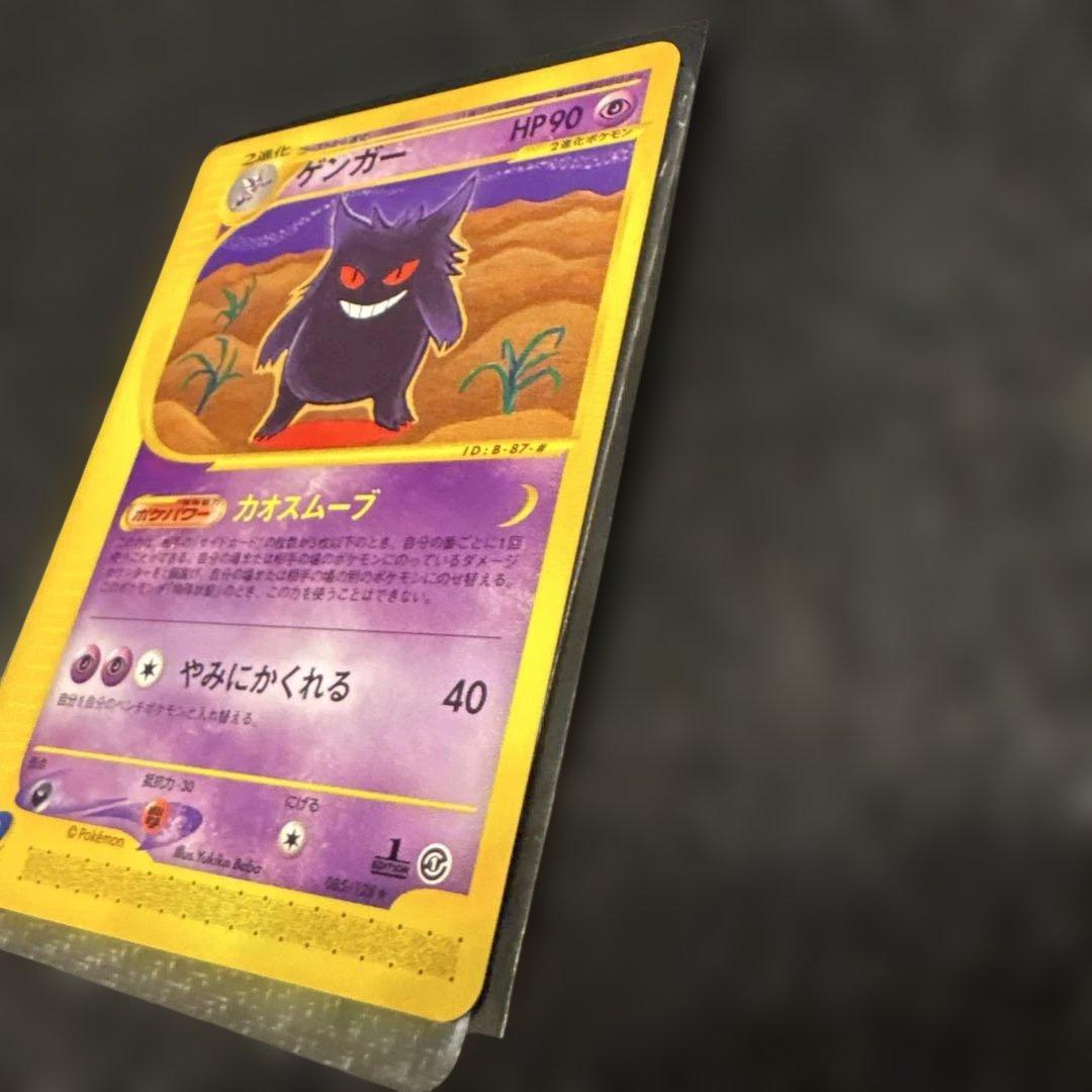 ポケモンカードE ゲンガー　美品
