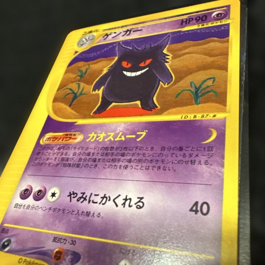 ポケモンカードE ゲンガー　美品