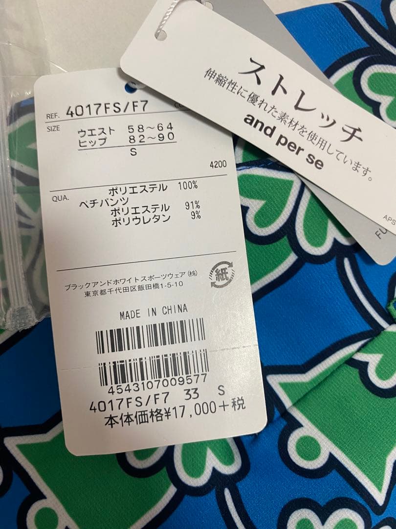 新品未使用 and per se アンパスィ ストレッチスカート Sサイズ