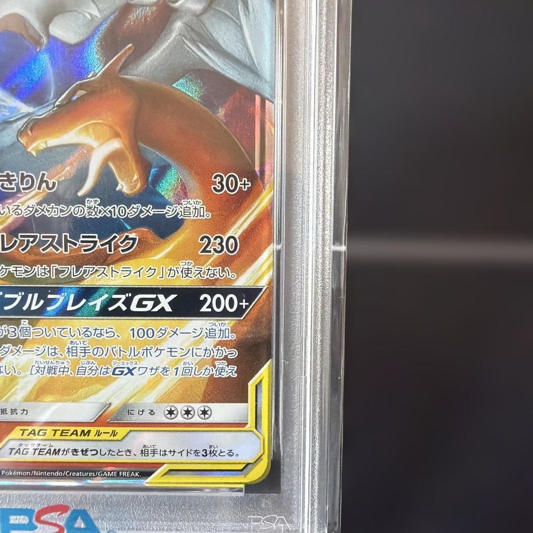 レシラム＆リザードン GX RR TAG TEAM PSA10