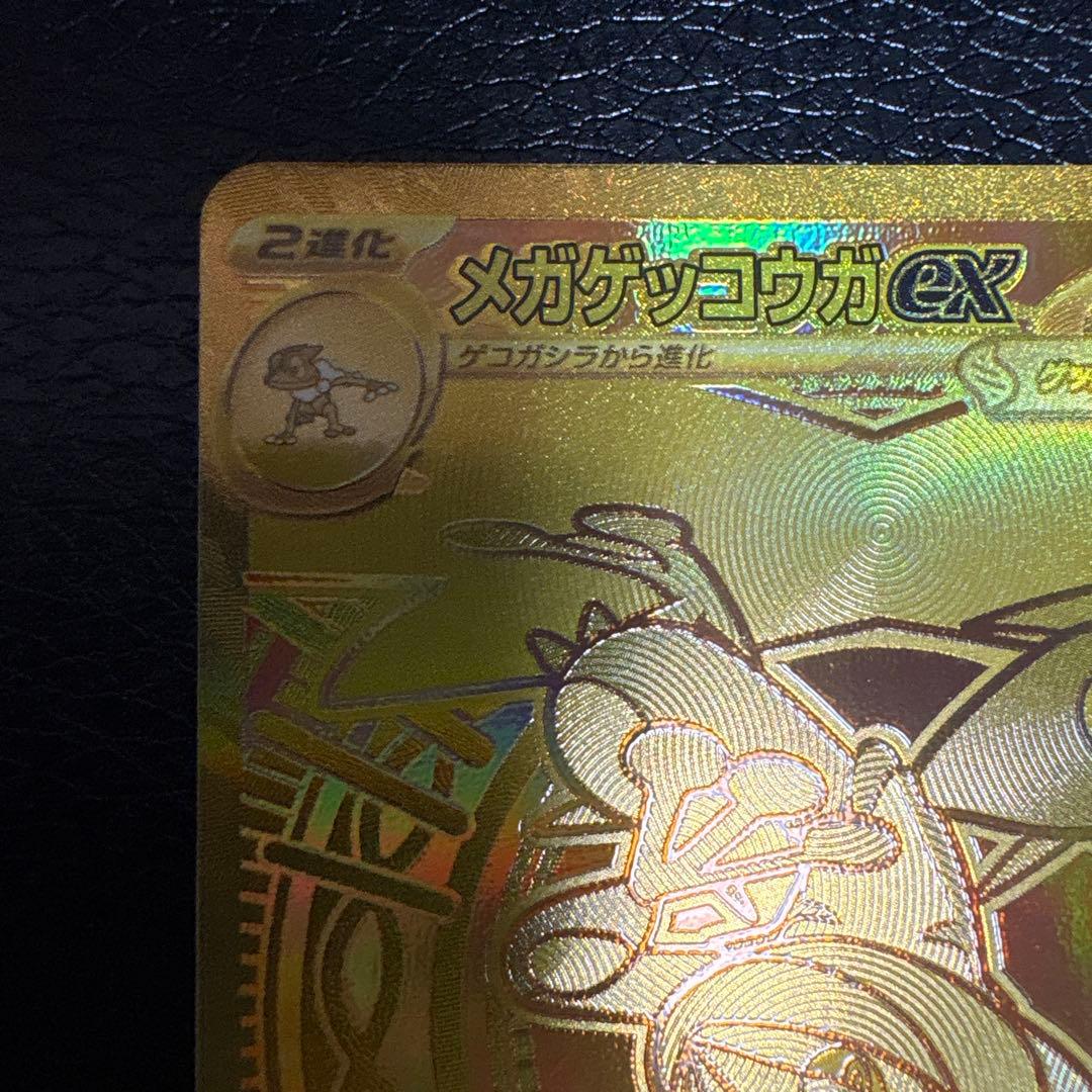 【美品】メガゲッコウガex MUR ポケモンカード ニンジャスピナー mur