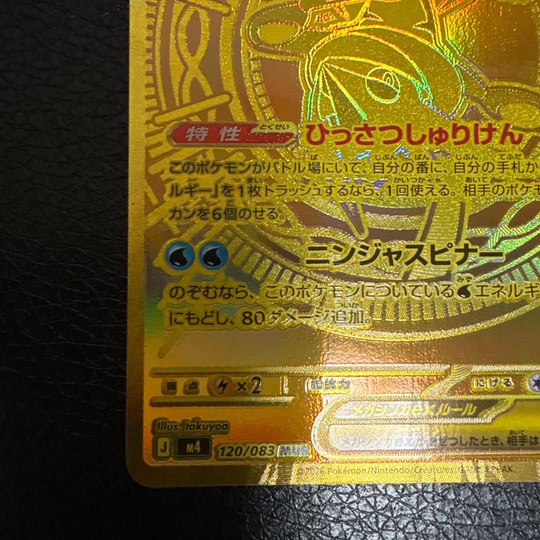 【美品】メガゲッコウガex MUR ポケモンカード ニンジャスピナー mur