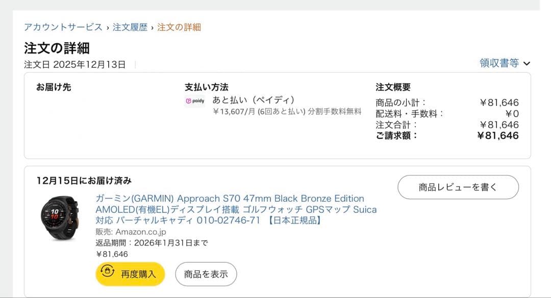 BRONZE EDITION ガーミンアプローチ S70