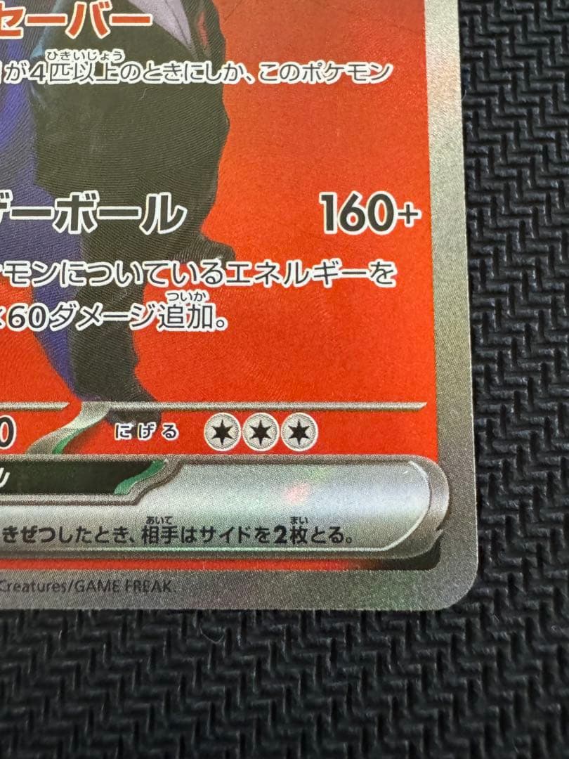 美品　ポケモンカード ロケット団のミュウツーex SAR