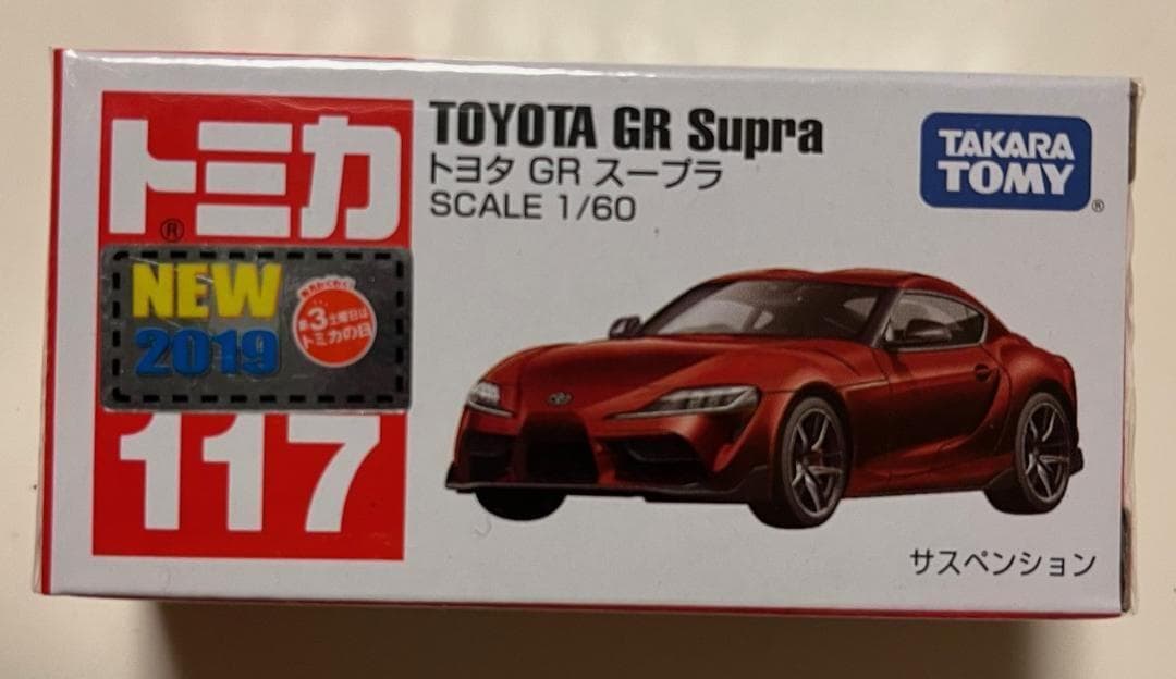 【匿名配送】トミカ GRスープラ 希少６台セット　初回生産分