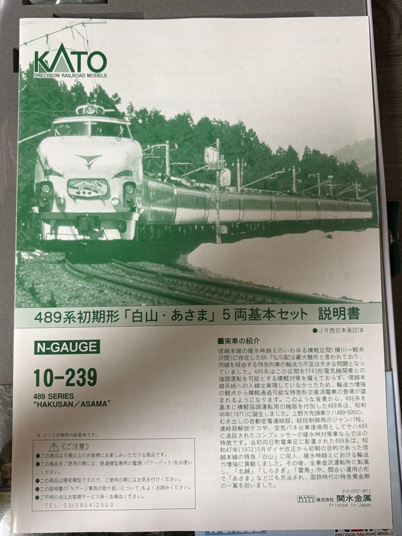 KATO 10-239 489系初期型白山・あさま基本5両セット